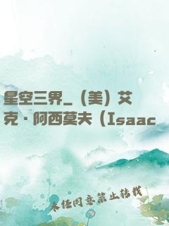 星空三界